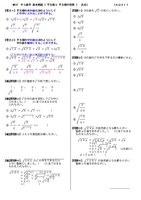 無料 中3数学 基本解説 問題プリント 311 平方根3 平方根の性質