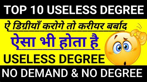 ऐस डगर करग त करयर बरबद 10 Most Useless College Degrees