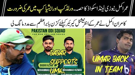 Umar Akmal Part Of Pak Vs Nz Series Babar Azam Suports Pak Squad