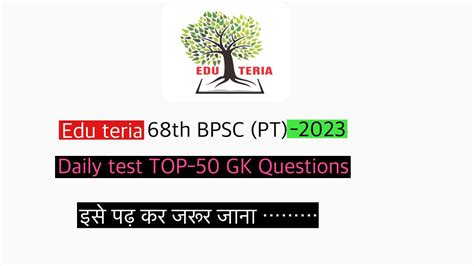 Edu Teria Edu Teria 68th Bpsc Gk Edu Teria 68th Bpsc Home Work