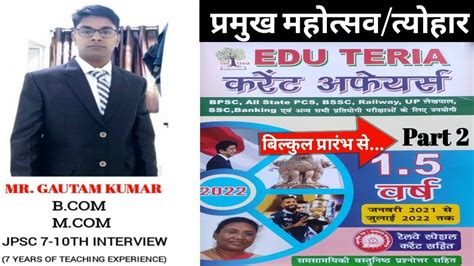 Edu teria current affair परमख महतसव उतसव तयहर मल important