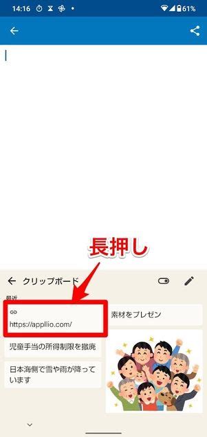 スマホでクリップボード（コピー履歴）を出す方法【iphone／android】 アプリオ