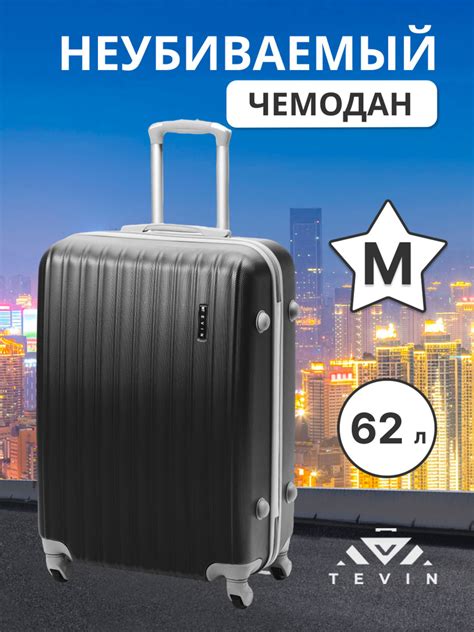 Чемодан на колесах средний M TEVIN 62 л 3,2 кг АБС (abs) пластик ...