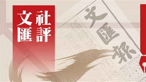 文匯社評｜美方要以正確相處之道 推動中美關係重回正軌 評論 大公文匯網