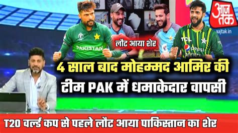 Mohammad Amir Back In Pakistan Team Mohammad Amir Come Back Before