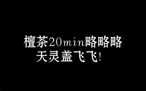 视频去哪了？ Bili 104722173 弹射 哔哩哔哩视频