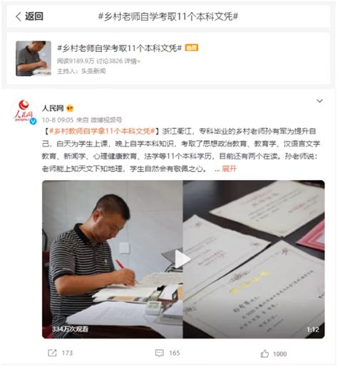 厉害了我的老师！衢州一名教师自学考取了11个本科文凭衢州有礼中国网