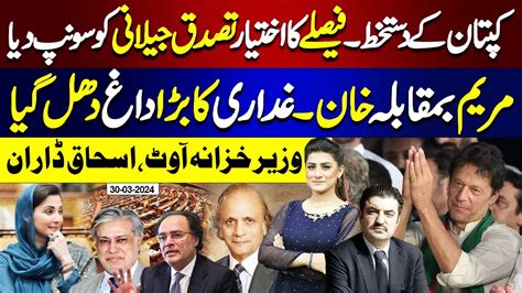 Imran Khan Big Decision Maryam Nawaz Vs Imran Khan Ishaq Dar Got