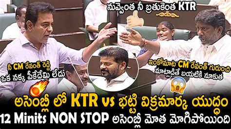 War Of The Words Between Ktr Vs Bhatti Vikramarka Telangana