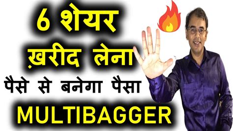 6 Best Stocks पैसे से बनेगा पैसा 🔥top 6 Stocks Multibagger Stocks