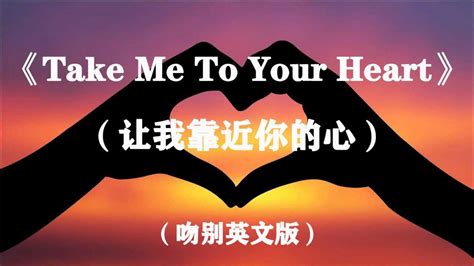 经典英文歌曲Take Me To Your Heart 腾讯视频