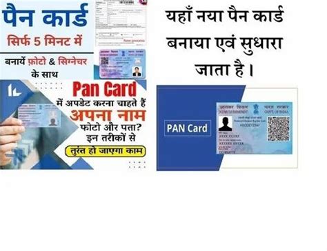 Pan Card Services In Indore Id