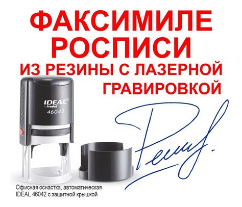 Факсимиле подписи на автоматической оснастке IDEAL 46042 диам.40мм ...