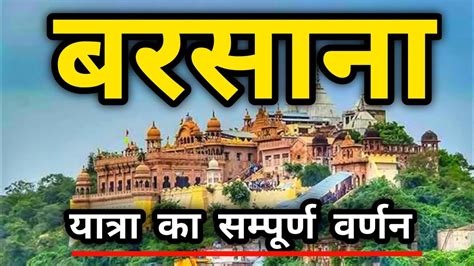 Barsana Tour Guide Barsana Nandgaon Tour Govardhan Parvat Radha