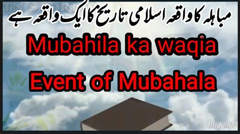 Mubahila Ka Waqia Event Of Mubahala Eid E Mubahila Kya Hai Tn