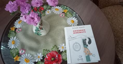 Блог "Разноцветный мир": "Дневник Домового" Е.ЧеширКо, или Книга с моей ...