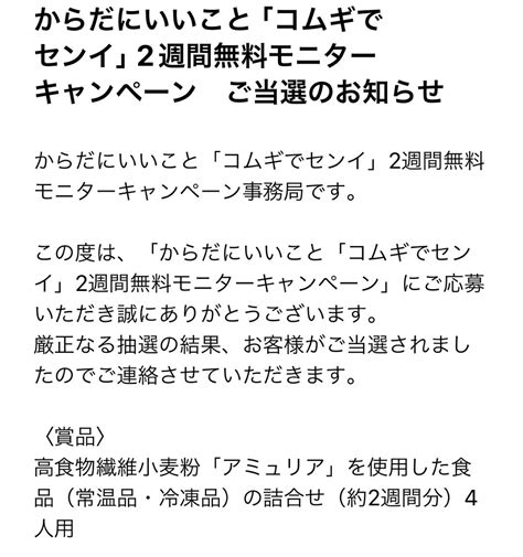 3月の当選8個目 わなの当選報告【懸賞生活】