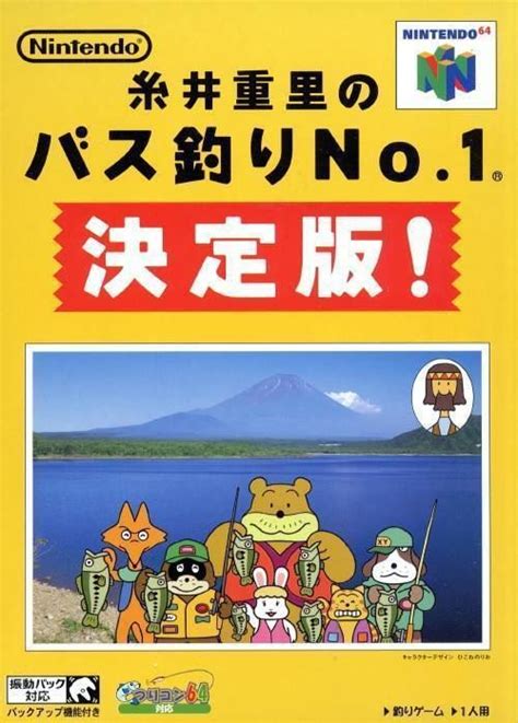 Itoi Shigesato no Bass Tsuri No. 1 - Alchetron, the free social ...