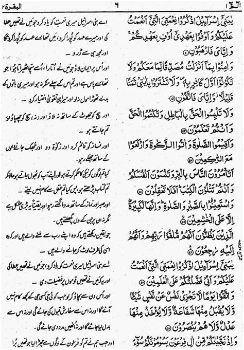 Complete Quran E Pak With Urdu Translation Para No 1