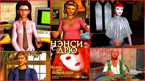 7 ЧАСТЬ. Нэнси Дрю. Платье для первой леди. СТРАННЫЙ ЗУ - YouTube