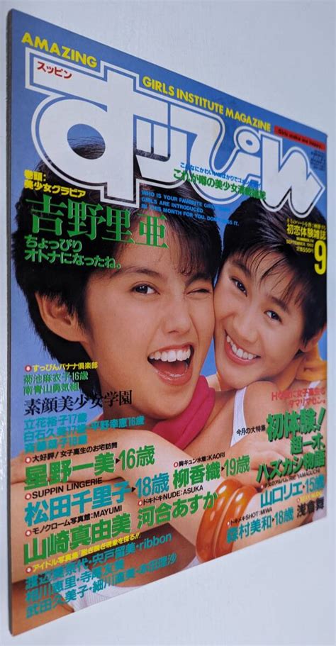 Yahoo オークション すっぴん 1992年9月号