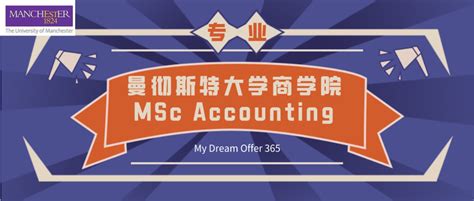 曼彻斯特大学商学院 Msc Accounting 知乎