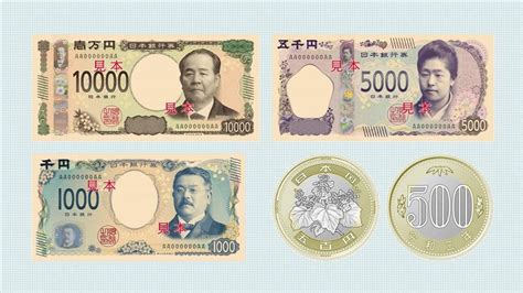 新紙幣を令和6年、新五百円貨幣を令和3年に発行、偽造防止技術は世界最高 素人が新聞記事書いてみた