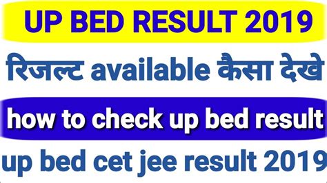 How To Check Up Bed Cet Result 2019 Up Bed Cet Result Kaise Check Kare