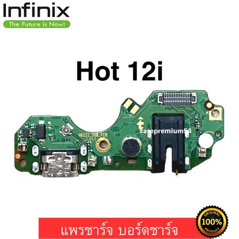 แพรชารจ บอรดชารจ infinix Hot i กนชารจ ของแทศนย พรอมสงครบ สำหรบ เชน อาการชารจไม
