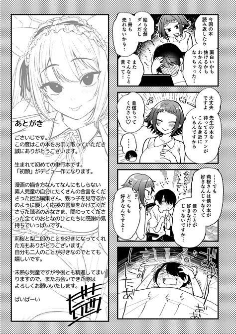 Doujin Sakka Wa Cosplay Ecchi No Yume Wo Miruka Page 218 Nhentai Hentai Doujinshi And Manga