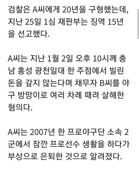 채무자 야구방망이로 살해한 전 야구선수 야구 에펨코리아