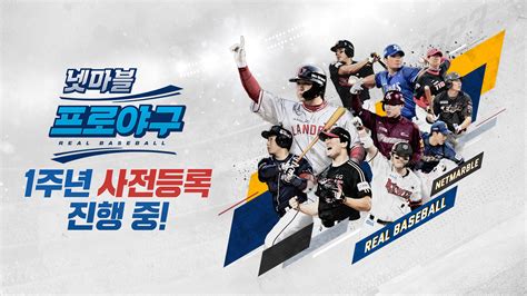 넷마블 ‘넷마블 프로야구 2022 2023 Kbo 시즌 개막 기념 업데이트 예고 및 사전등록 실시