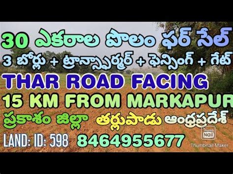 30 ACRES OF LAND FOR SALE PRAKASAM DT TARLUPADU AP PH NO