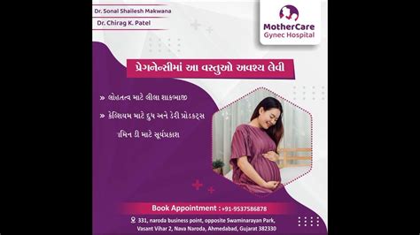 પ્રેગનેન્સીમાં આ વસ્તુઓ અવશ્ય લેવી Mothercare Gynec Hospital Nava