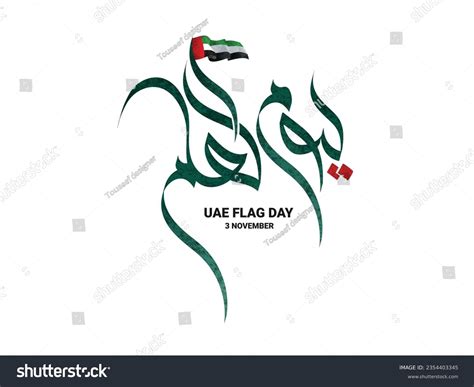 Uae Flag Day: Over 12,755 Royalty-Free Licensable Stock Vectors ...