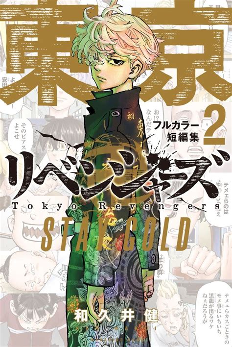 東京卍リベンジャーズ公式 on Twitter Manga covers Tokyo Manga