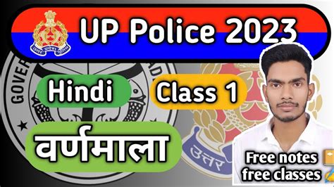 Up Police Constable Hindi Class Up Police Constable Hindi Playlist Up