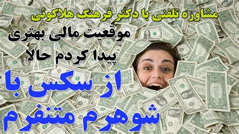 از سکس و بچه دار شدن با شوهرم بیزارم Youtube