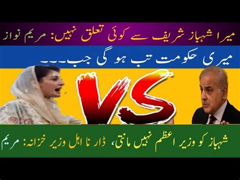 Clash Between Maryam Nawaz Sharif And Shahbaz Sharif Maryam Nawaz