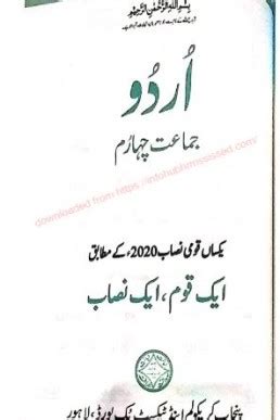 Th Class Urdu Snc Textbook Pdf By Pctb Taleem