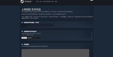 Steam创意工坊展柜上传 哔哩哔哩