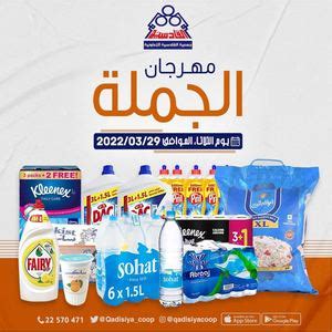 Calam O Tsawq Net Al Qadisya Coop Kuwait Offers