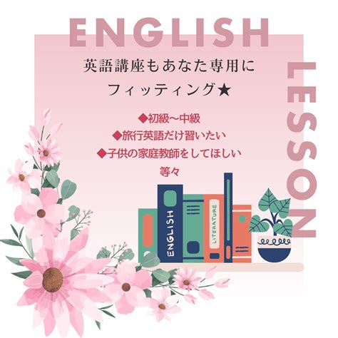 初級～中級者に英語を教えます 語学は楽しい！あなたの苦手意識がいつの間にか楽しいに変わる！