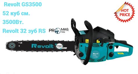 Бензопила Revolt GS3500 52 см3 Мощные бензопилы для дачи и дома PMT (ID ...