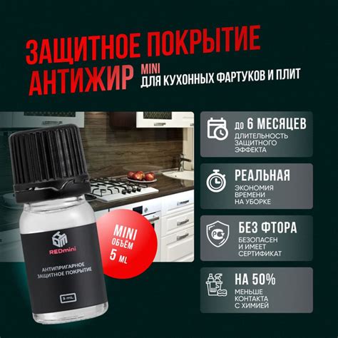 Антипригарное защитное покрытие для варочных поверхностей плит ...