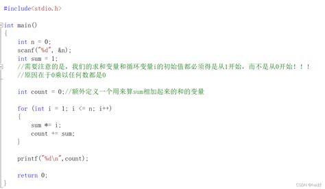 求n的阶乘以及n个阶乘的和问题（c语言实现）c语言求n的阶乘之和 Csdn博客