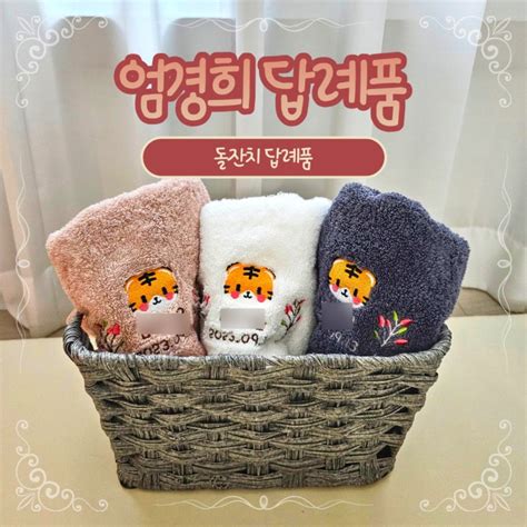 [엄경희답례품] 돌잔치답례품 내돈내산 솔직후기! : 네이버 블로그