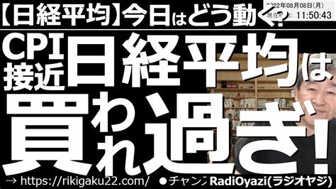 【日経平均－今日はどう動く？】米cpi接近、日経平均は買われ過ぎ！ 10日水夜9時半にアメリカのcpiが発表される。週末の雇用統計で株や