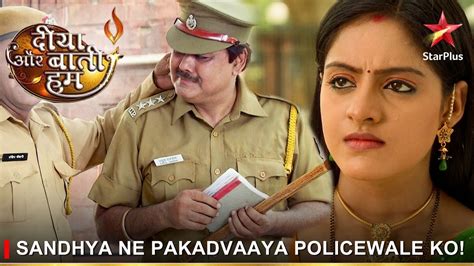 Diya Aur Baati Hum दीया और बाती हम Sandhya Ne Pakadvaaya Policewale