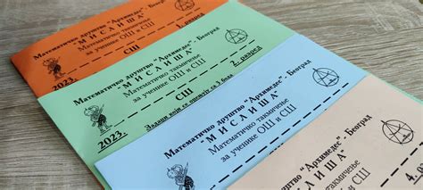 МАТЕМАТИЧКО ТАКМИЧЕЊЕ „МИСЛИША 2023“ – Техничка школа "Никола Тесла" Шид